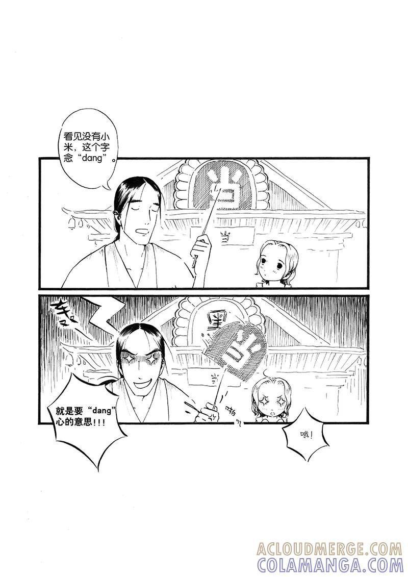 第11话夕照4-浮世旅人 飘之篇-有妖气（第9张）
