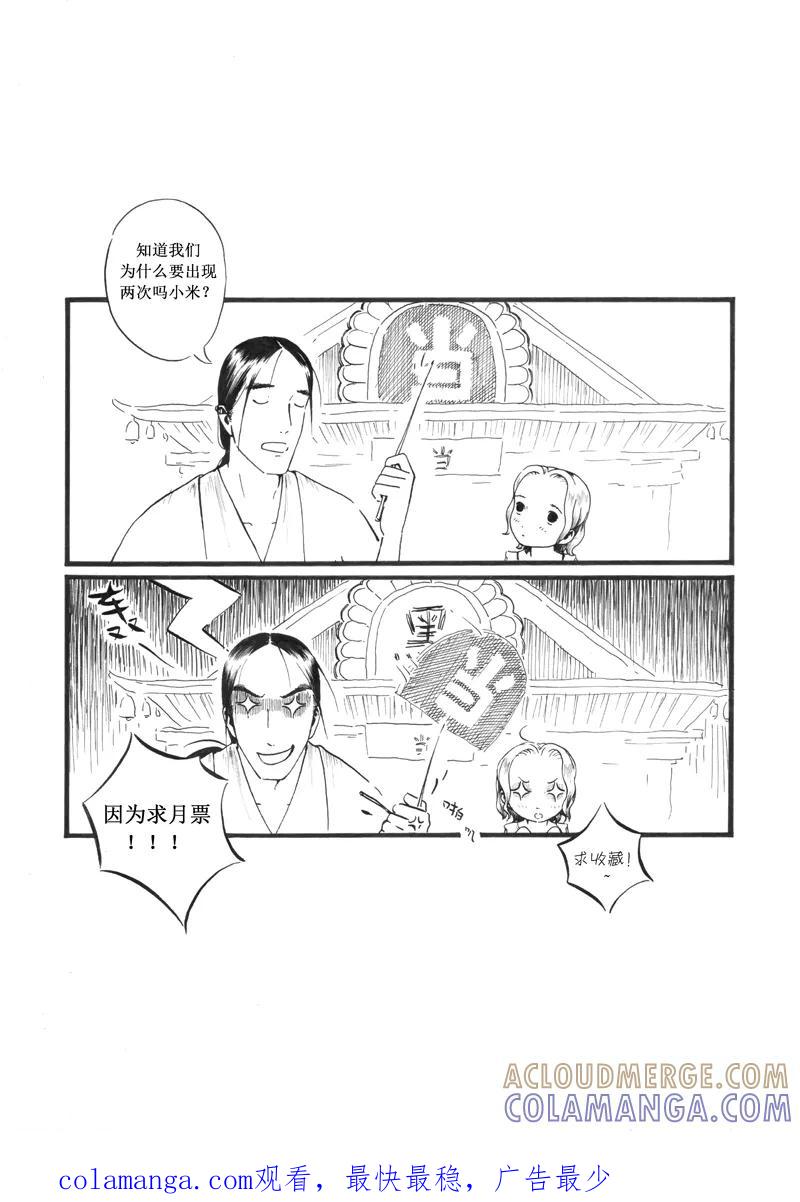 第11话夕照4-浮世旅人 飘之篇-有妖气（第10张）
