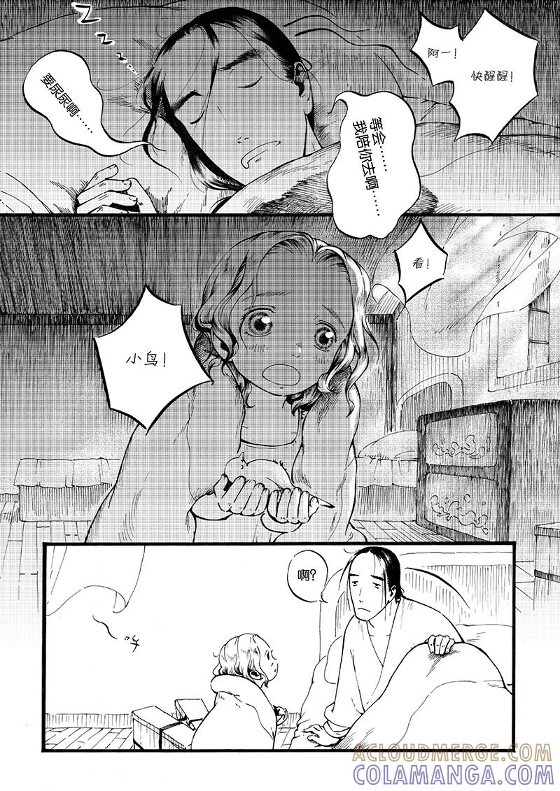 第11话夕照4-浮世旅人 飘之篇-有妖气（第4张）