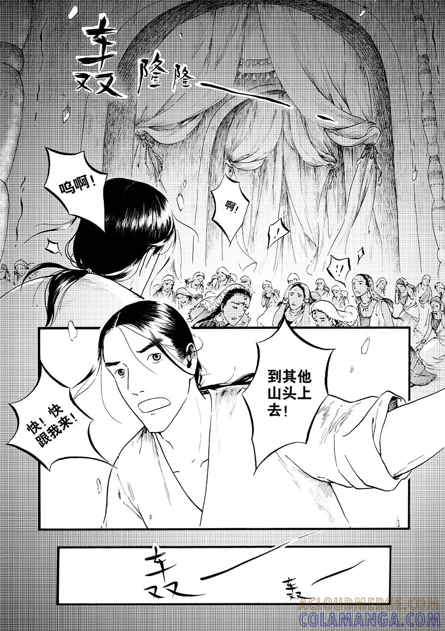 第13话影2-浮世旅人 飘之篇-有妖气（第9张）