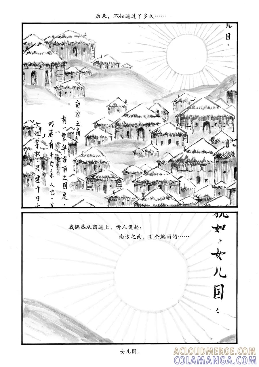 第14话影3-浮世旅人 飘之篇-有妖气（第9张）