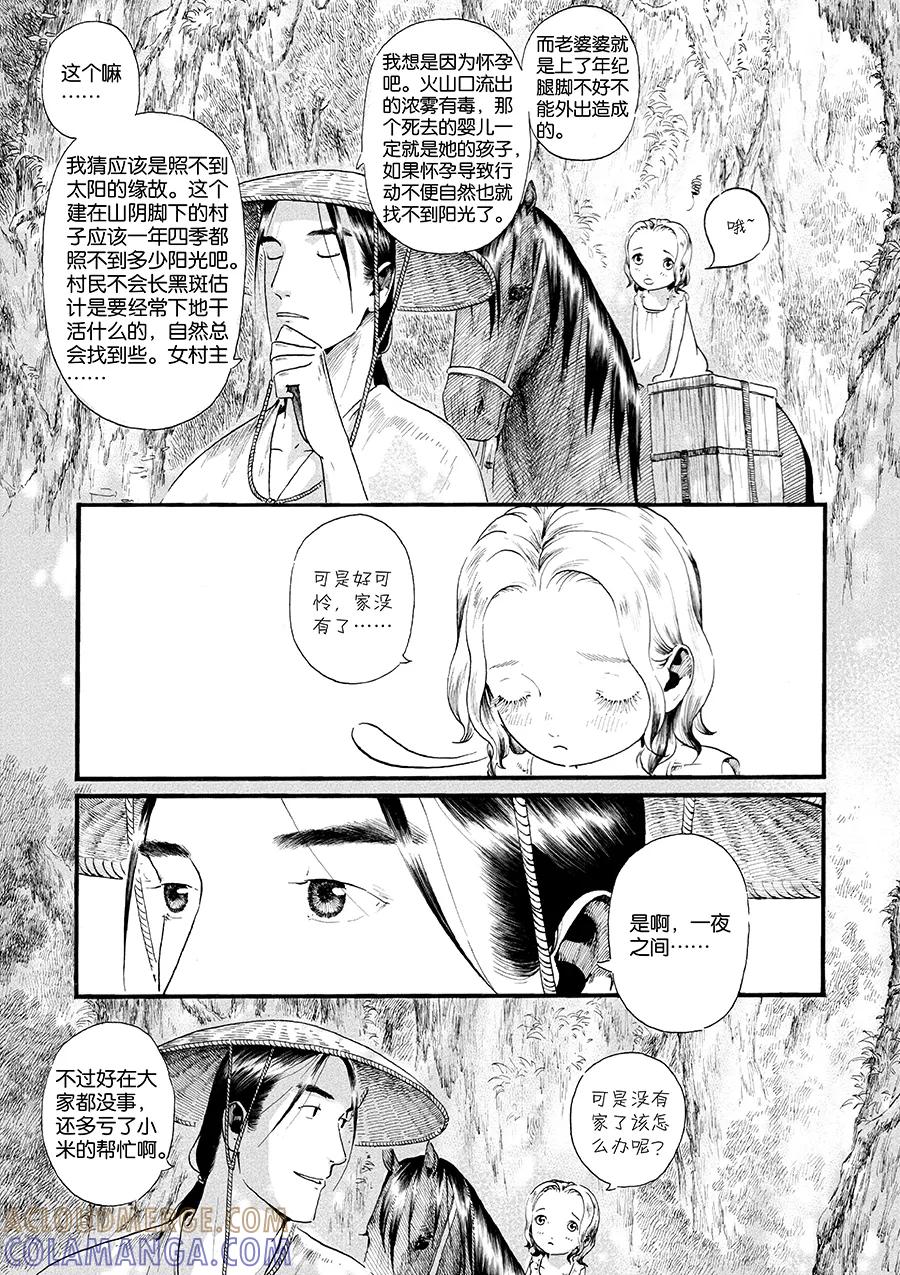 第14话影3-浮世旅人 飘之篇-有妖气（第7张）