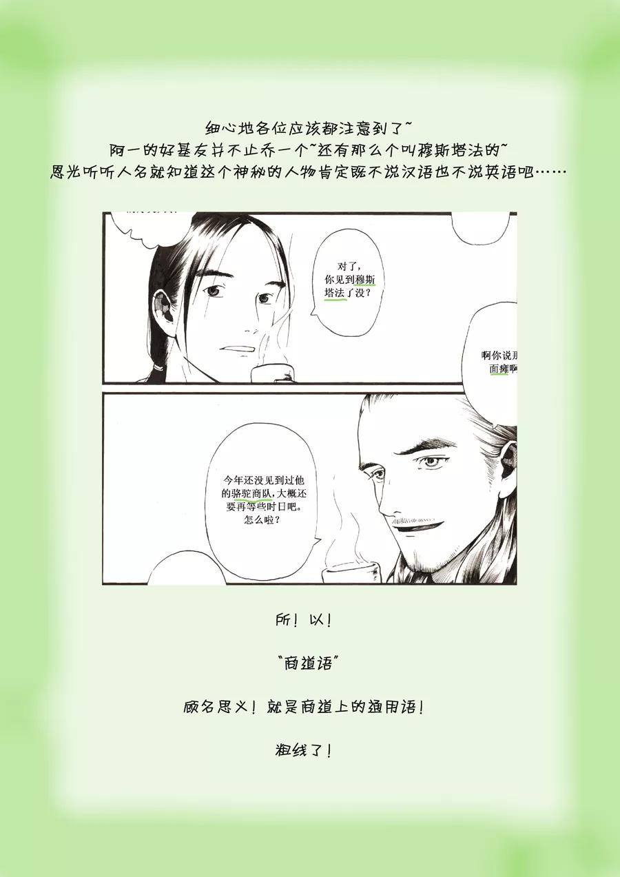 番外1小科普-浮世旅人 飘之篇-有妖气（第2张）