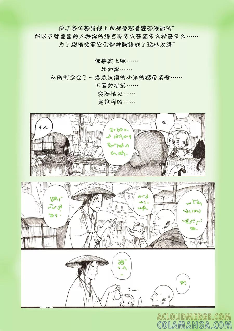 番外1小科普-浮世旅人 飘之篇-有妖气（第3张）