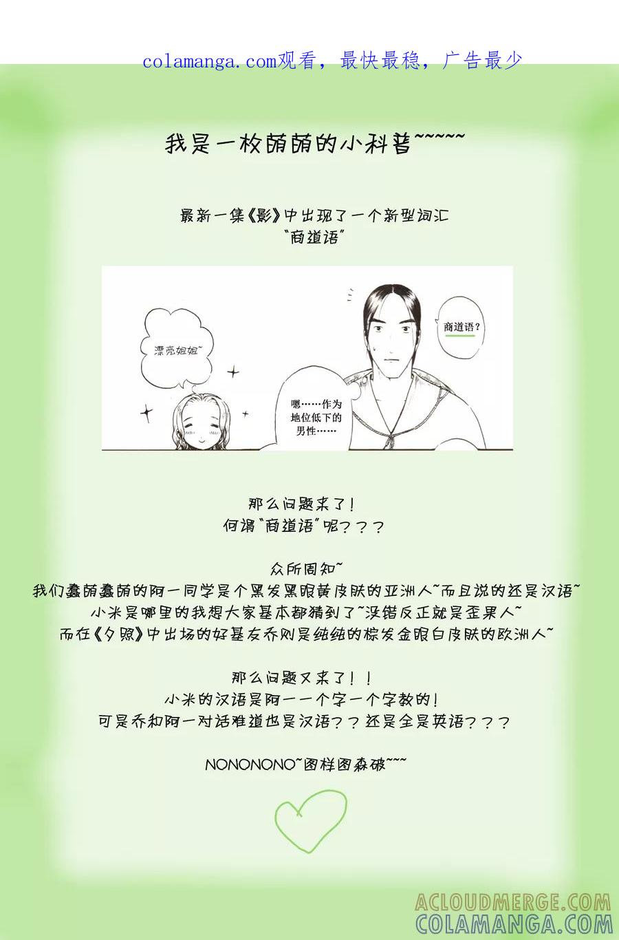 番外1小科普-浮世旅人 飘之篇-有妖气（第1张）