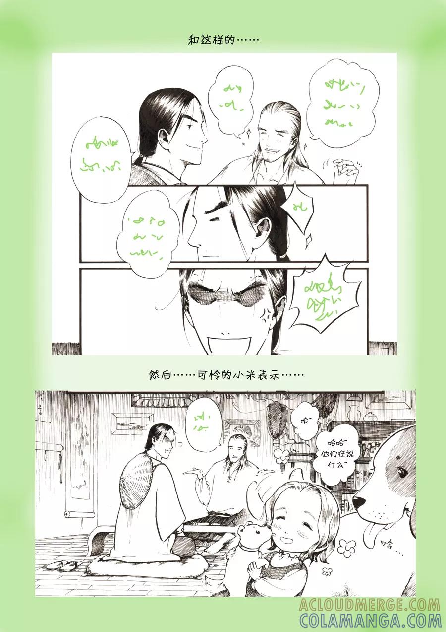 番外1小科普-浮世旅人 飘之篇-有妖气（第5张）