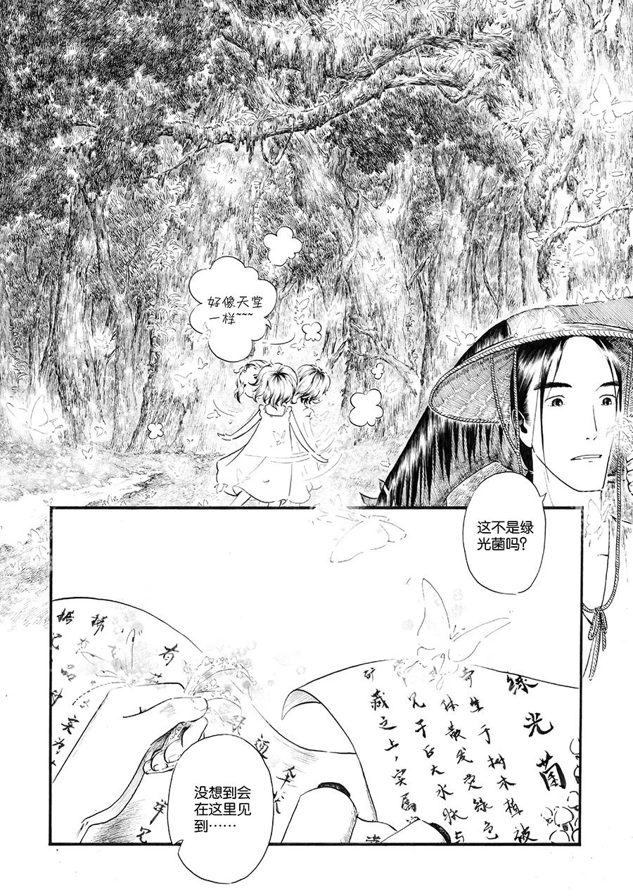 第15话绿之光1-浮世旅人 飘之篇-有妖气（第4张）