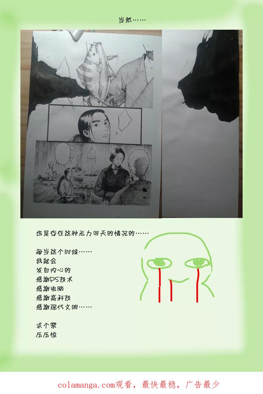 第15话绿之光1-浮世旅人 飘之篇-有妖气（第16张）