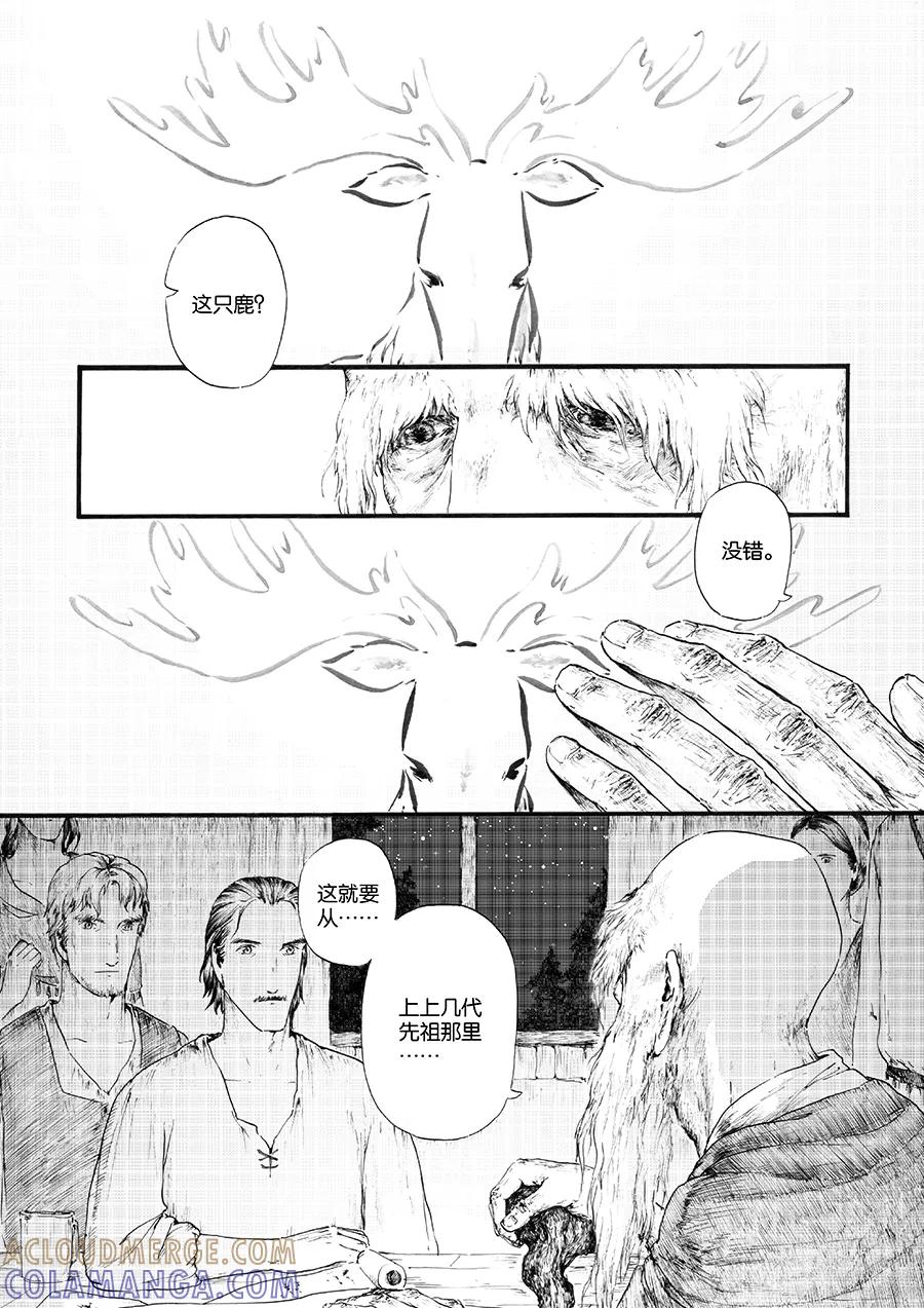 第16话绿之光2-浮世旅人 飘之篇-有妖气（第5张）