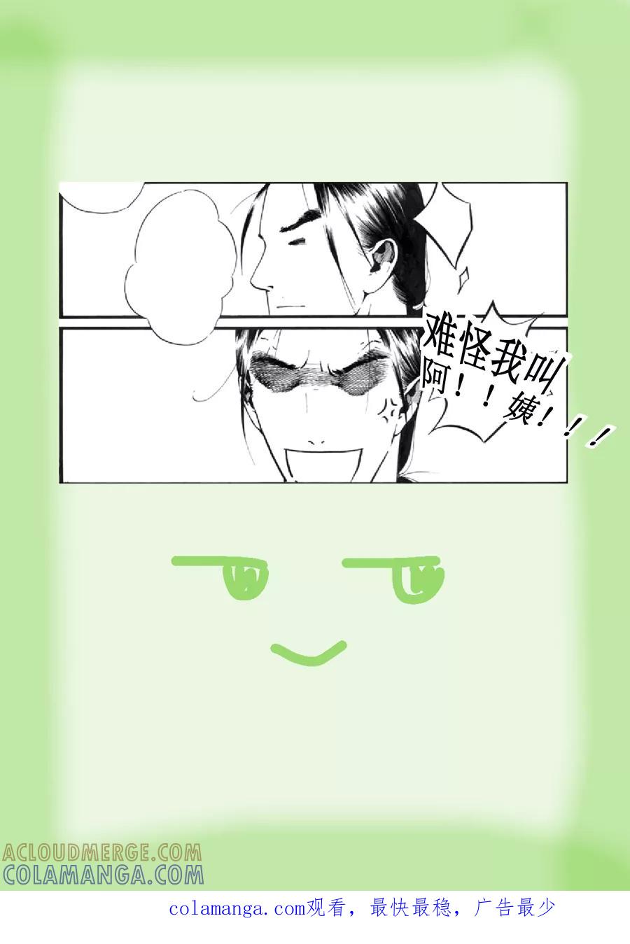 第16话绿之光2-浮世旅人 飘之篇-有妖气（第10张）