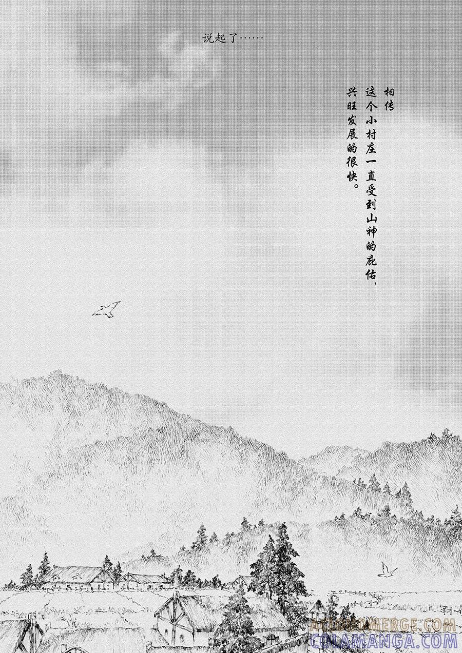 第16话绿之光2-浮世旅人 飘之篇-有妖气（第6张）