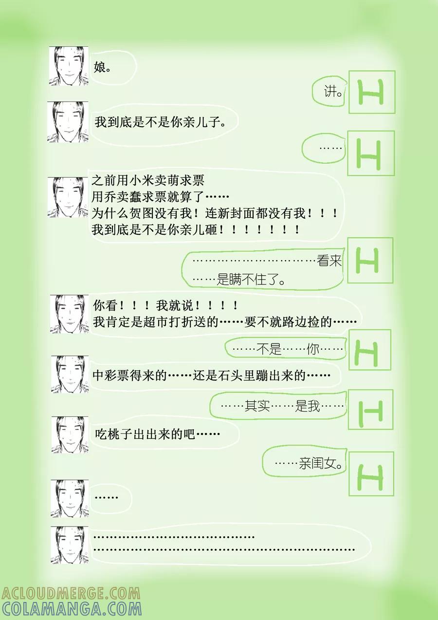第16话绿之光2-浮世旅人 飘之篇-有妖气（第9张）