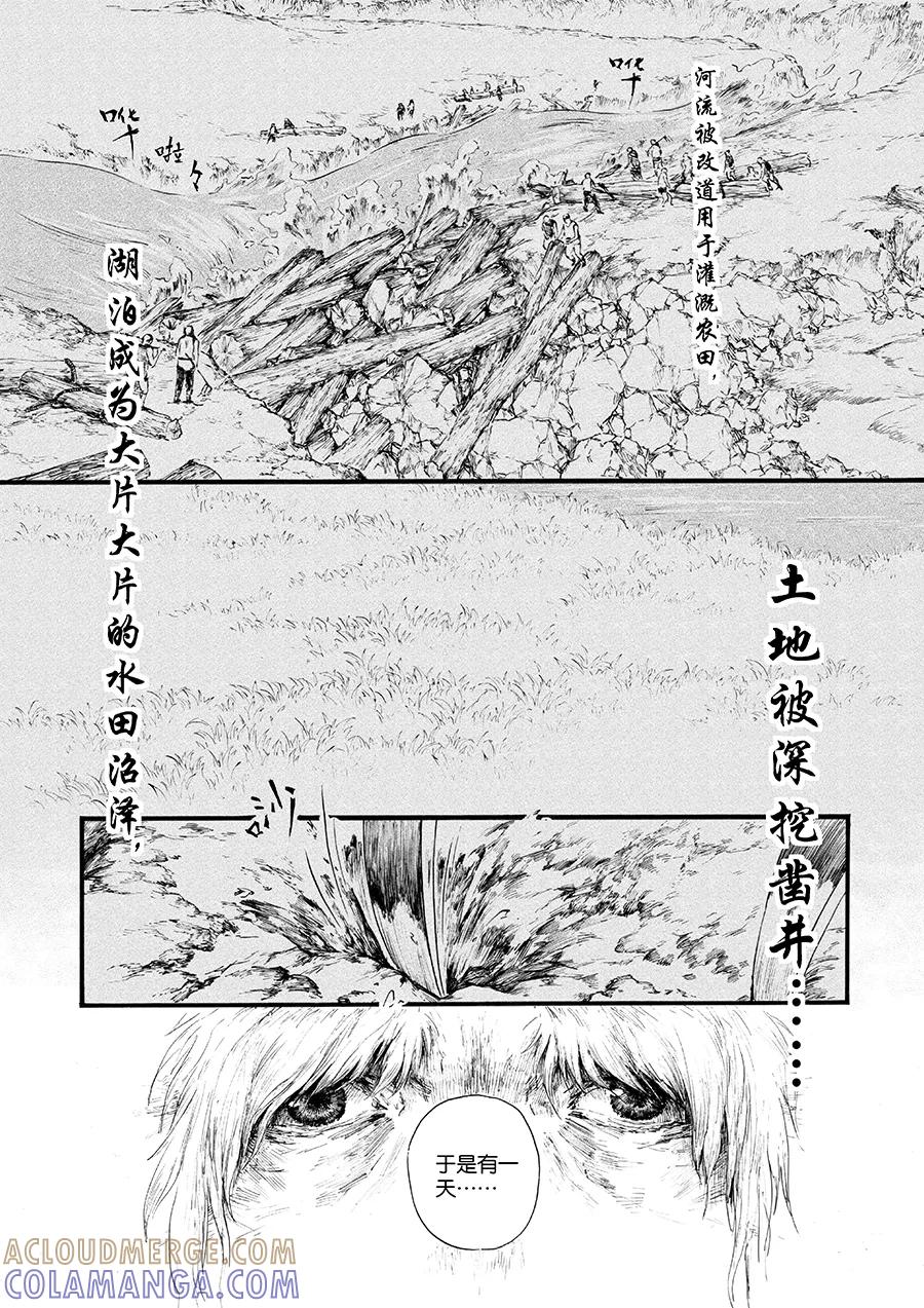 第16话绿之光2-浮世旅人 飘之篇-有妖气（第8张）