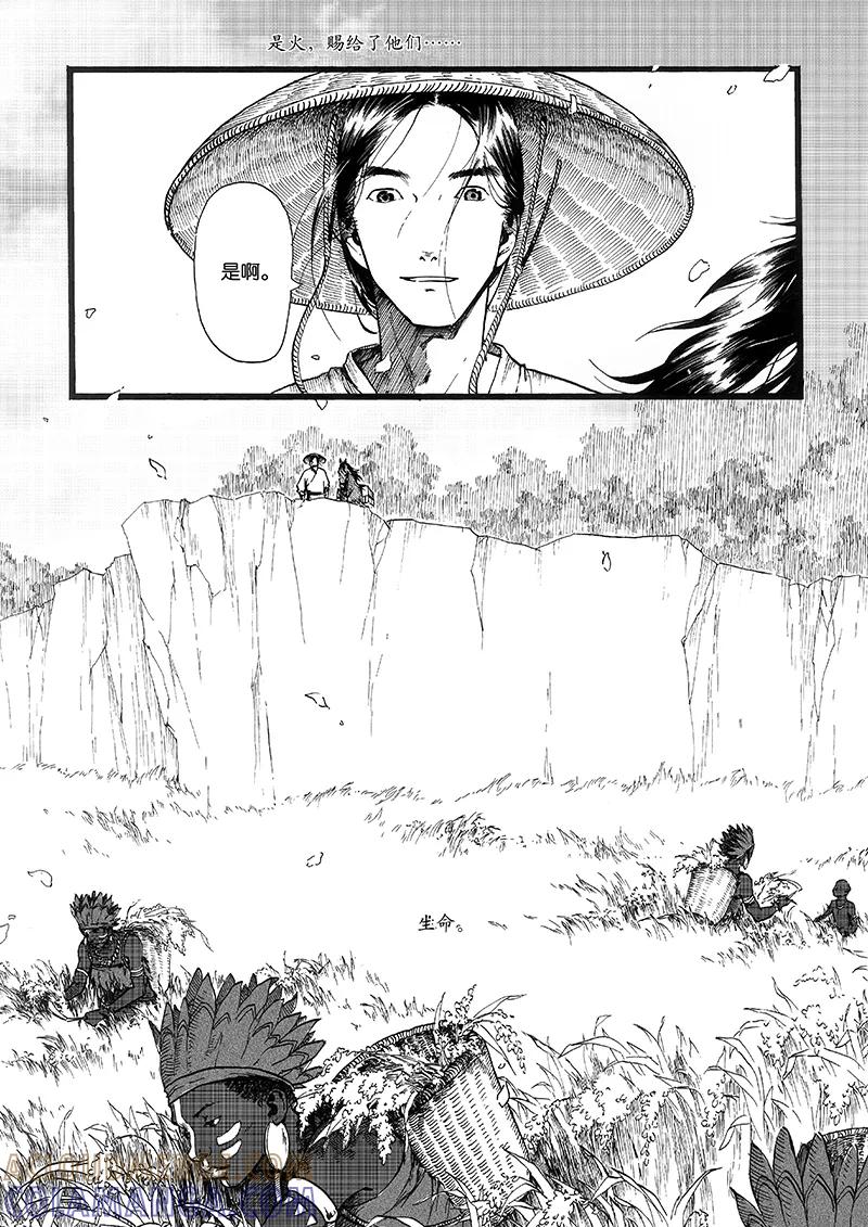 第3话火宴2-浮世旅人 飘之篇-有妖气（第7张）