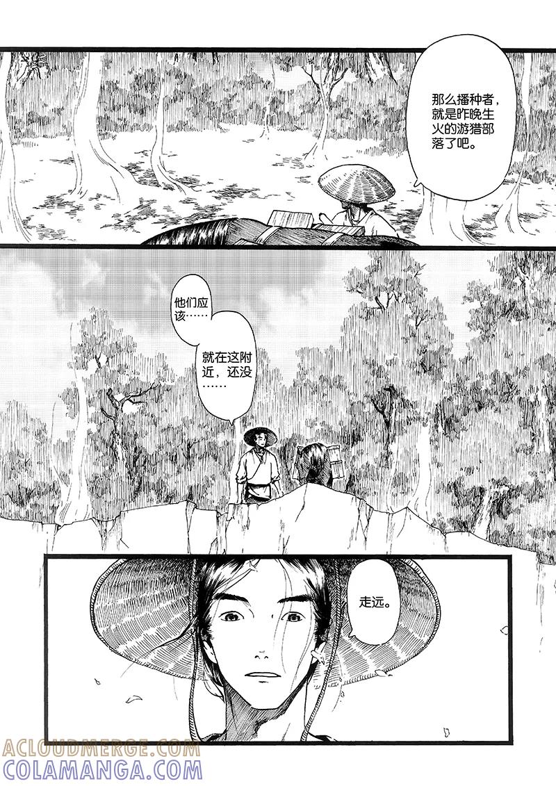 第3话火宴2-浮世旅人 飘之篇-有妖气（第5张）