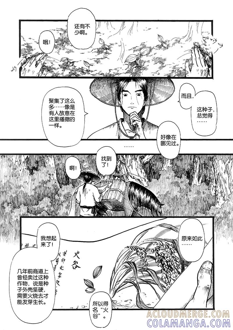 第3话火宴2-浮世旅人 飘之篇-有妖气（第4张）