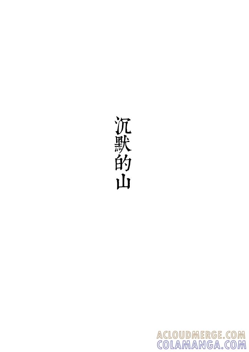 第4话沉默的山1-浮世旅人 飘之篇-有妖气（第3张）