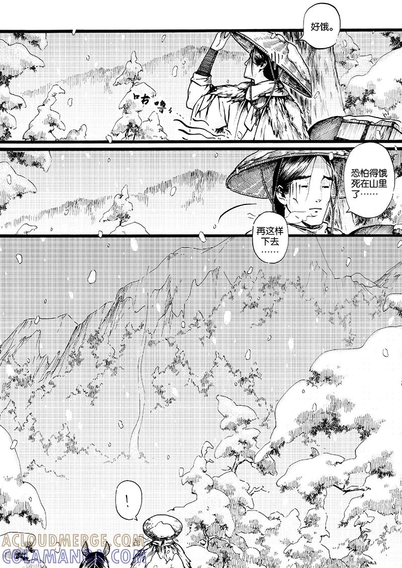 第4话沉默的山1-浮世旅人 飘之篇-有妖气（第9张）