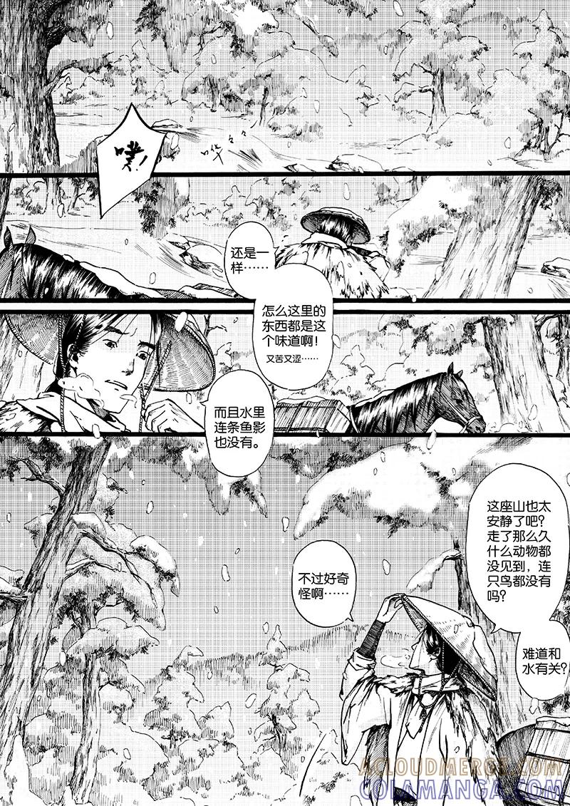 第4话沉默的山1-浮世旅人 飘之篇-有妖气（第8张）