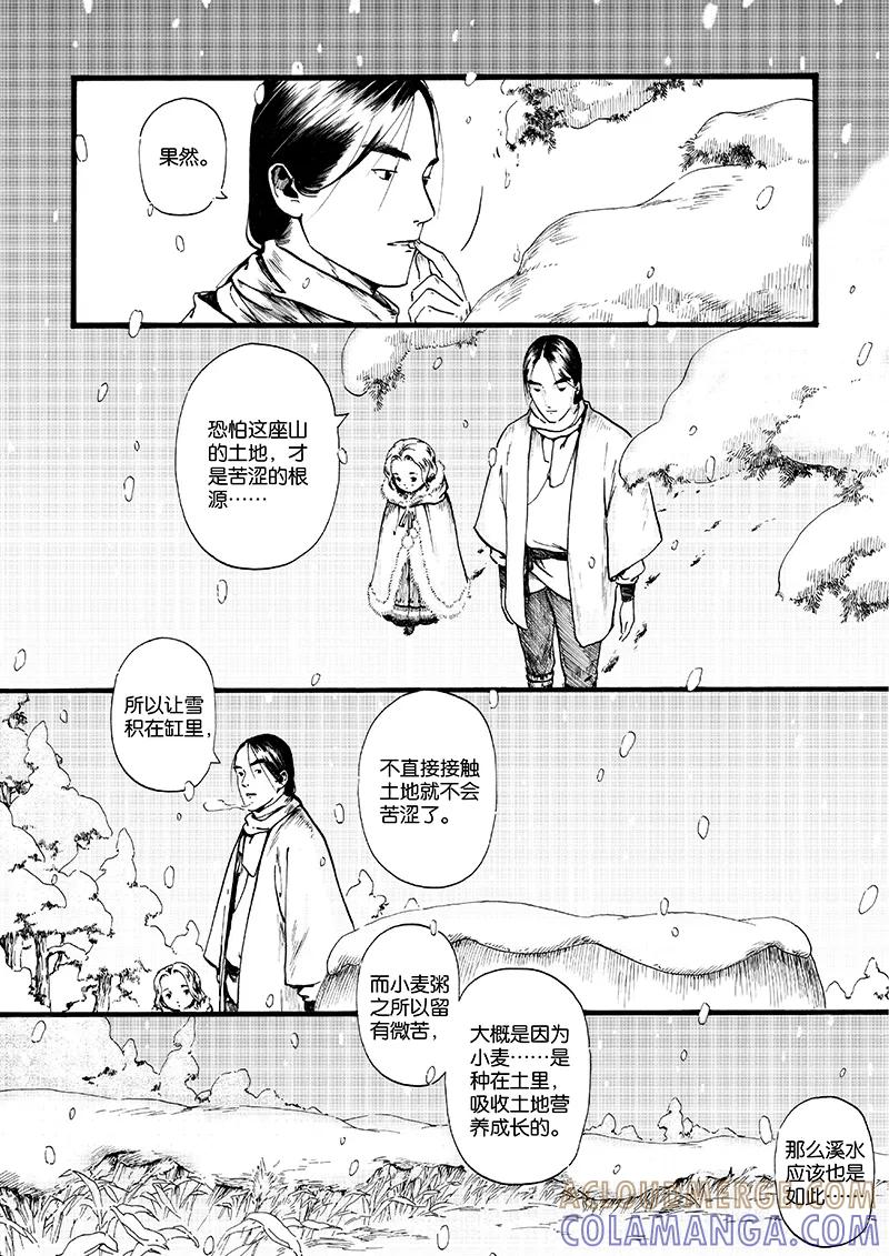 第5话沉默的山2-浮世旅人 飘之篇-有妖气（第7张）