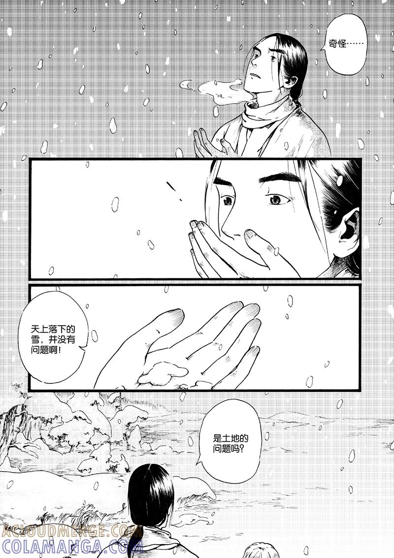 第5话沉默的山2-浮世旅人 飘之篇-有妖气（第6张）