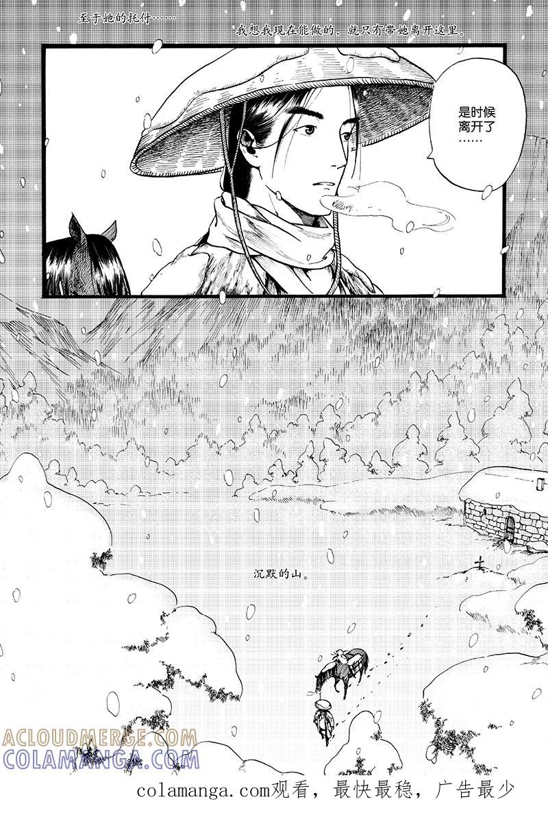 第6话沉默的山3-浮世旅人 飘之篇-有妖气（第10张）