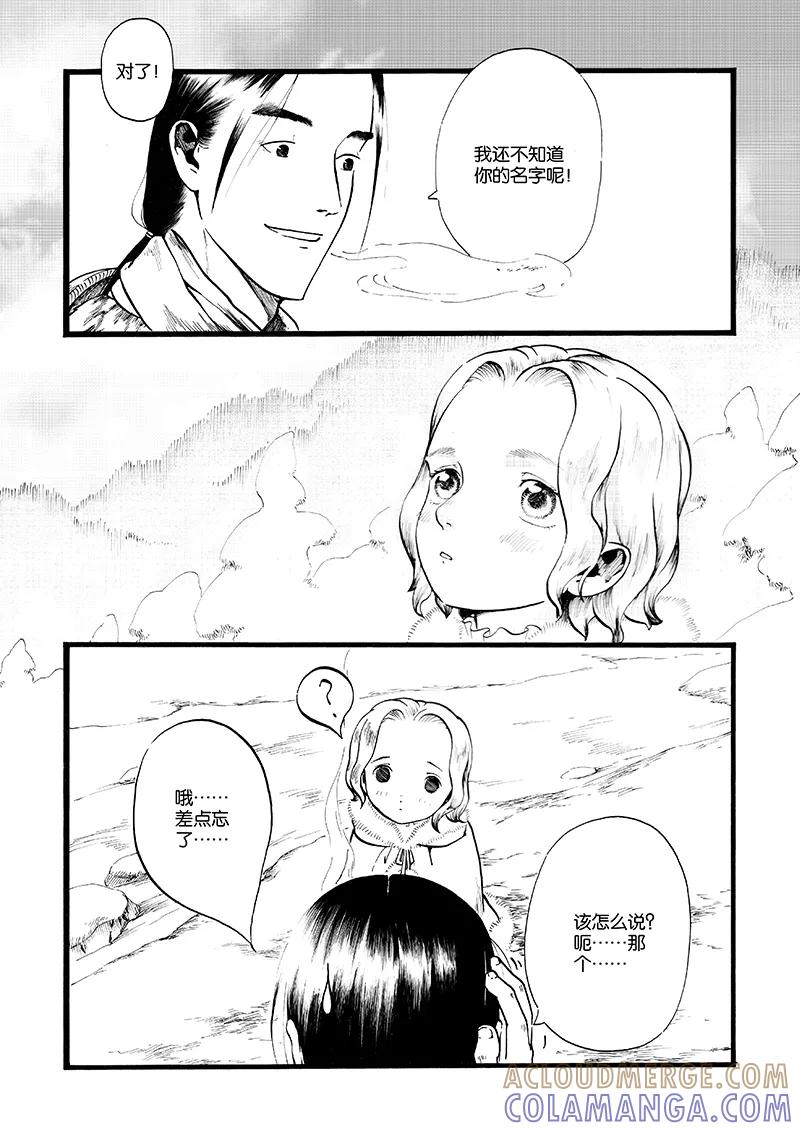 第7话沉默的山4-浮世旅人 飘之篇-有妖气（第7张）