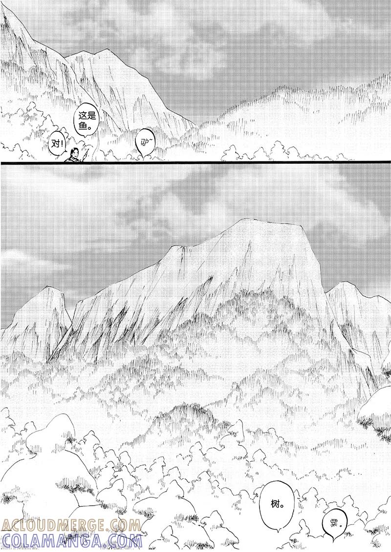 第7话沉默的山4-浮世旅人 飘之篇-有妖气（第10张）
