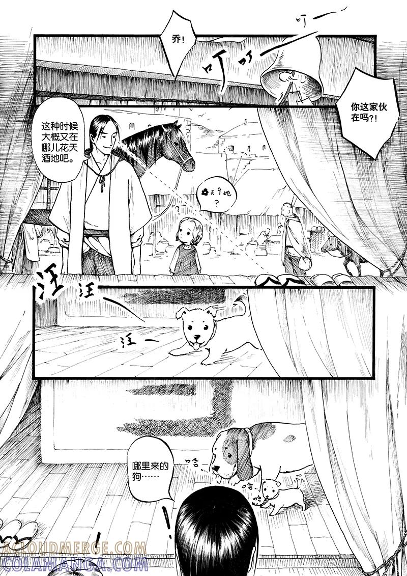 第8话夕照1-浮世旅人 飘之篇-有妖气（第10张）