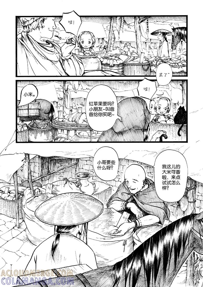 第8话夕照1-浮世旅人 飘之篇-有妖气（第7张）