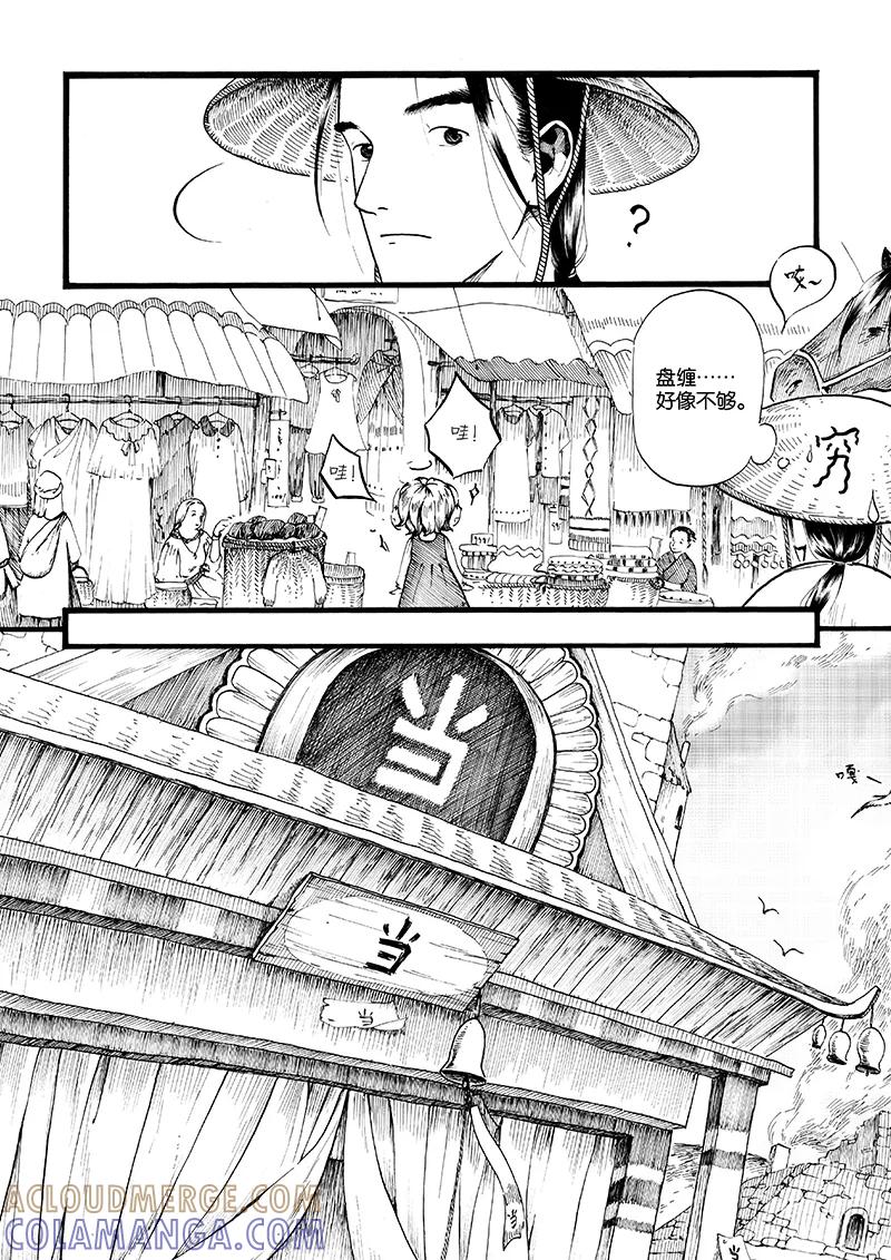 第8话夕照1-浮世旅人 飘之篇-有妖气（第9张）