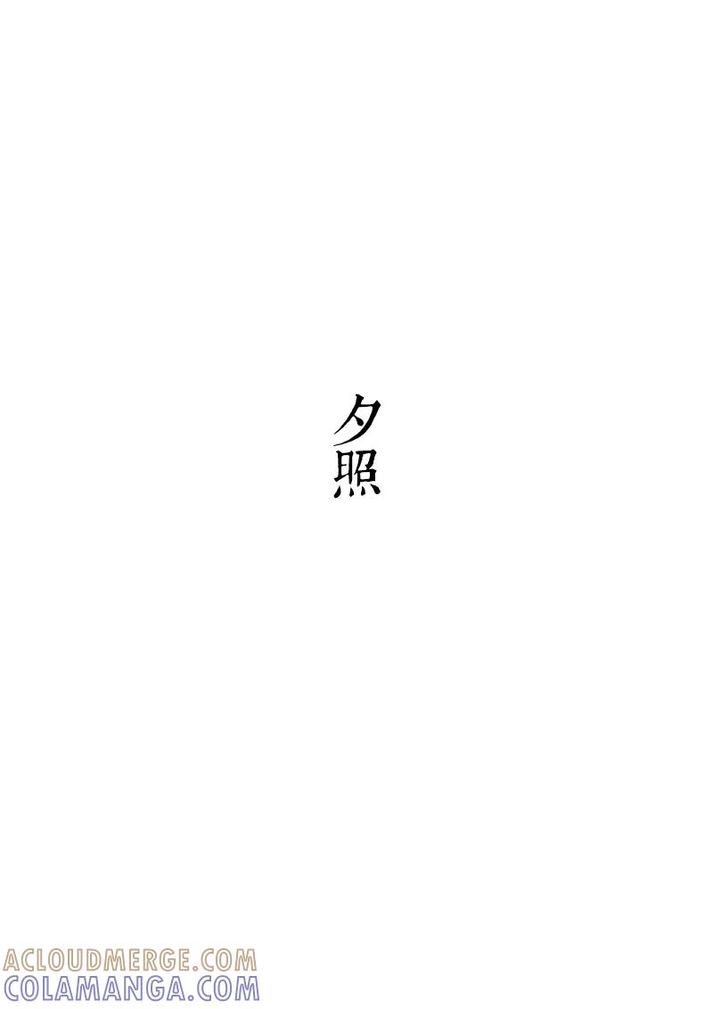 第8话夕照1-浮世旅人 飘之篇-有妖气（第5张）