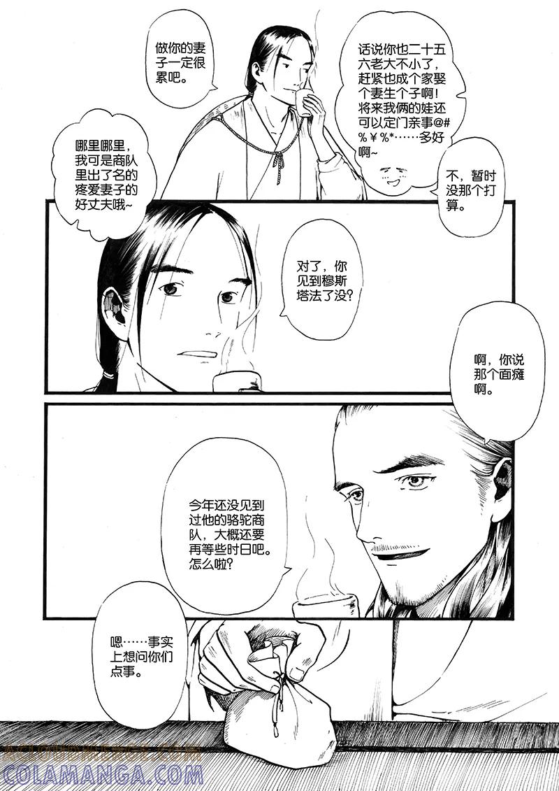 第9话夕照2-浮世旅人 飘之篇-有妖气（第6张）