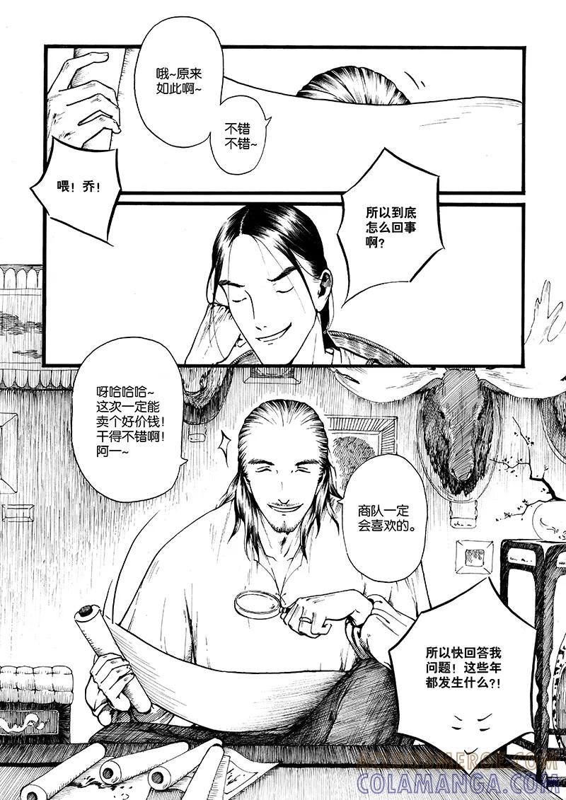 第9话夕照2-浮世旅人 飘之篇-有妖气（第3张）