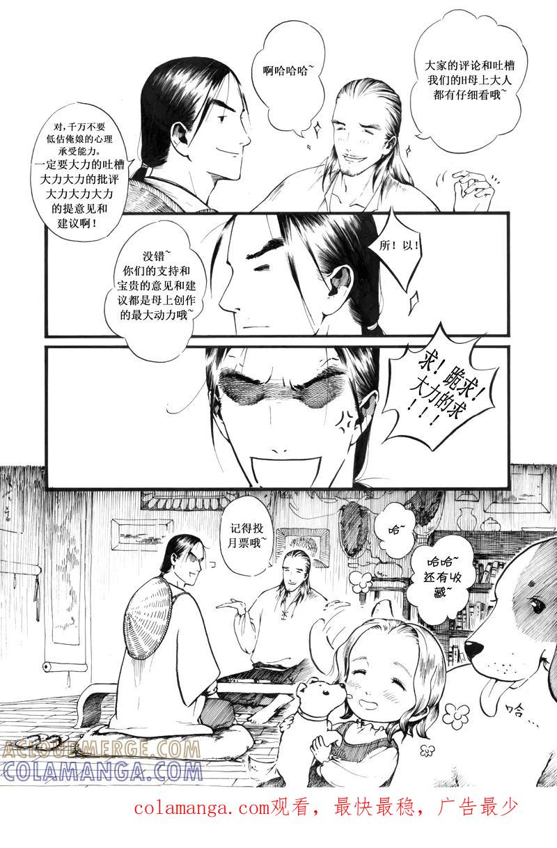 第9话夕照2-浮世旅人 飘之篇-有妖气（第9张）