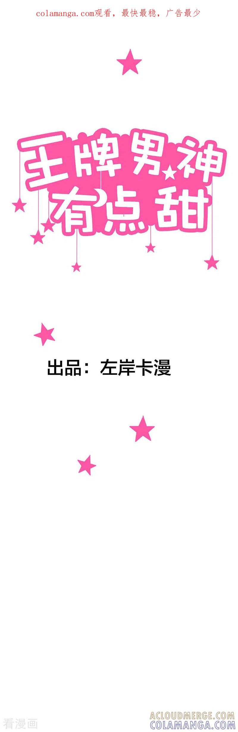 第16话好丢脸啊-王牌男神有点甜-左岸卡漫（第1张）