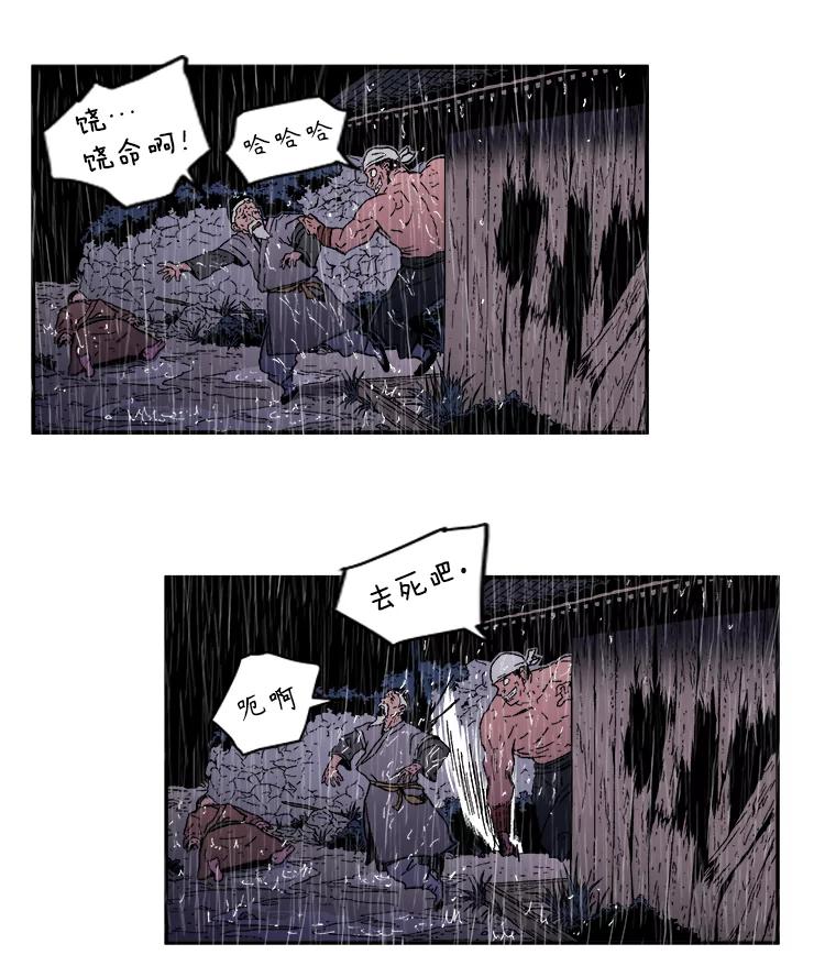 16.禽兽-父无双-No kyoungchan,Lee Hyunseok（第54张）