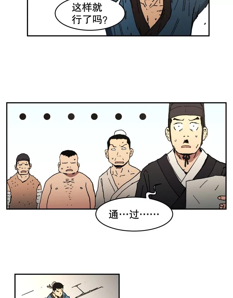 4.应征武士-父无双-No kyoungchan,Lee Hyunseok（第32张）
