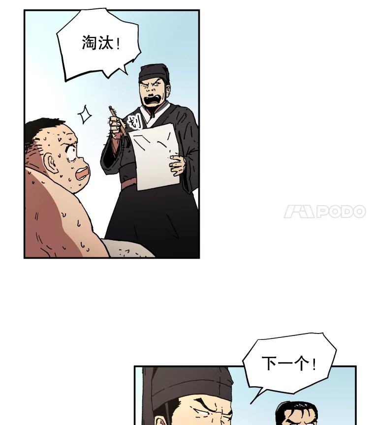 4.应征武士-父无双-No kyoungchan,Lee Hyunseok（第26张）