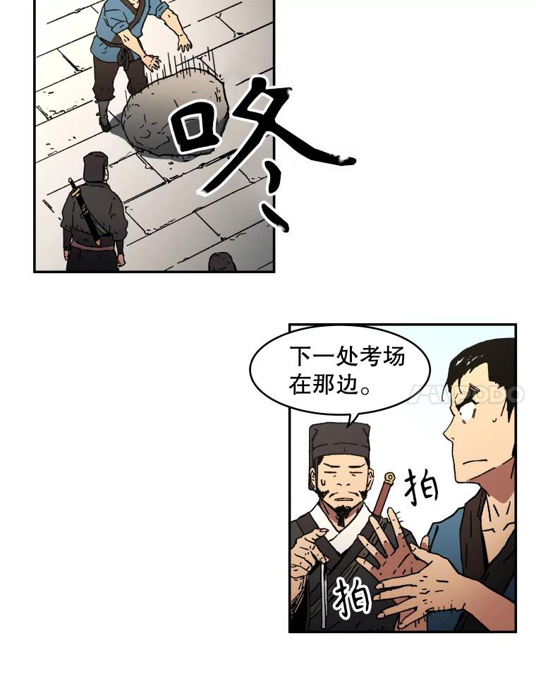 4.应征武士-父无双-No kyoungchan,Lee Hyunseok（第33张）