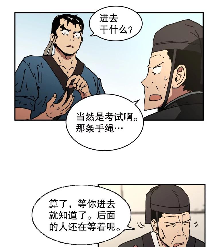 4.应征武士-父无双-No kyoungchan,Lee Hyunseok（第18张）