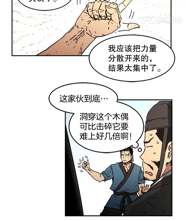 5.这就通过了？-父无双-No kyoungchan,Lee Hyunseok（第23张）