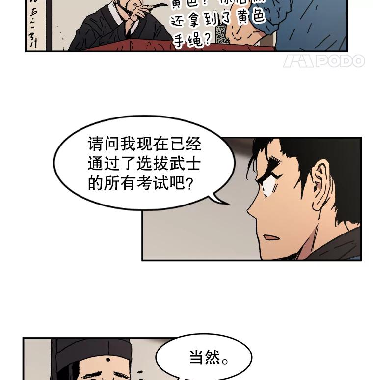 5.这就通过了？-父无双-No kyoungchan,Lee Hyunseok（第35张）