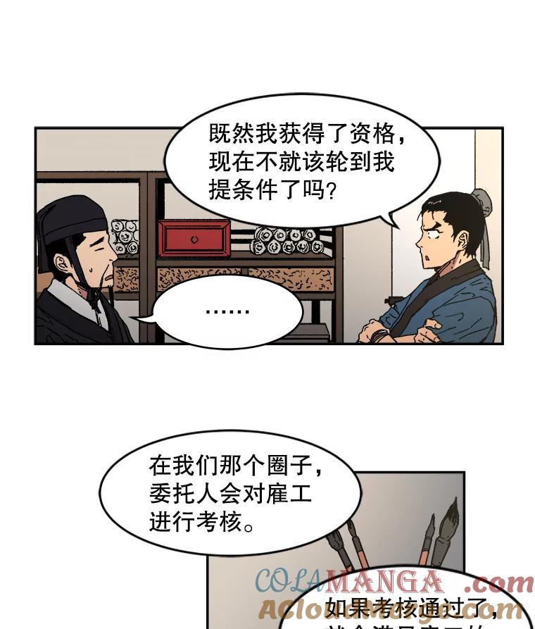 5.这就通过了？-父无双-No kyoungchan,Lee Hyunseok（第37张）