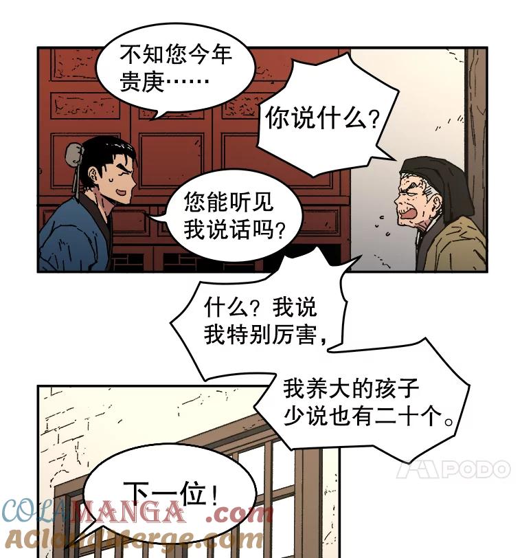 6.加入千龙会-父无双-No kyoungchan,Lee Hyunseok（第34张）