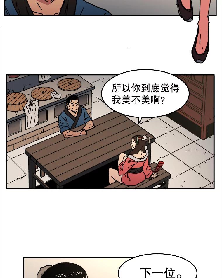 6.加入千龙会-父无双-No kyoungchan,Lee Hyunseok（第32张）
