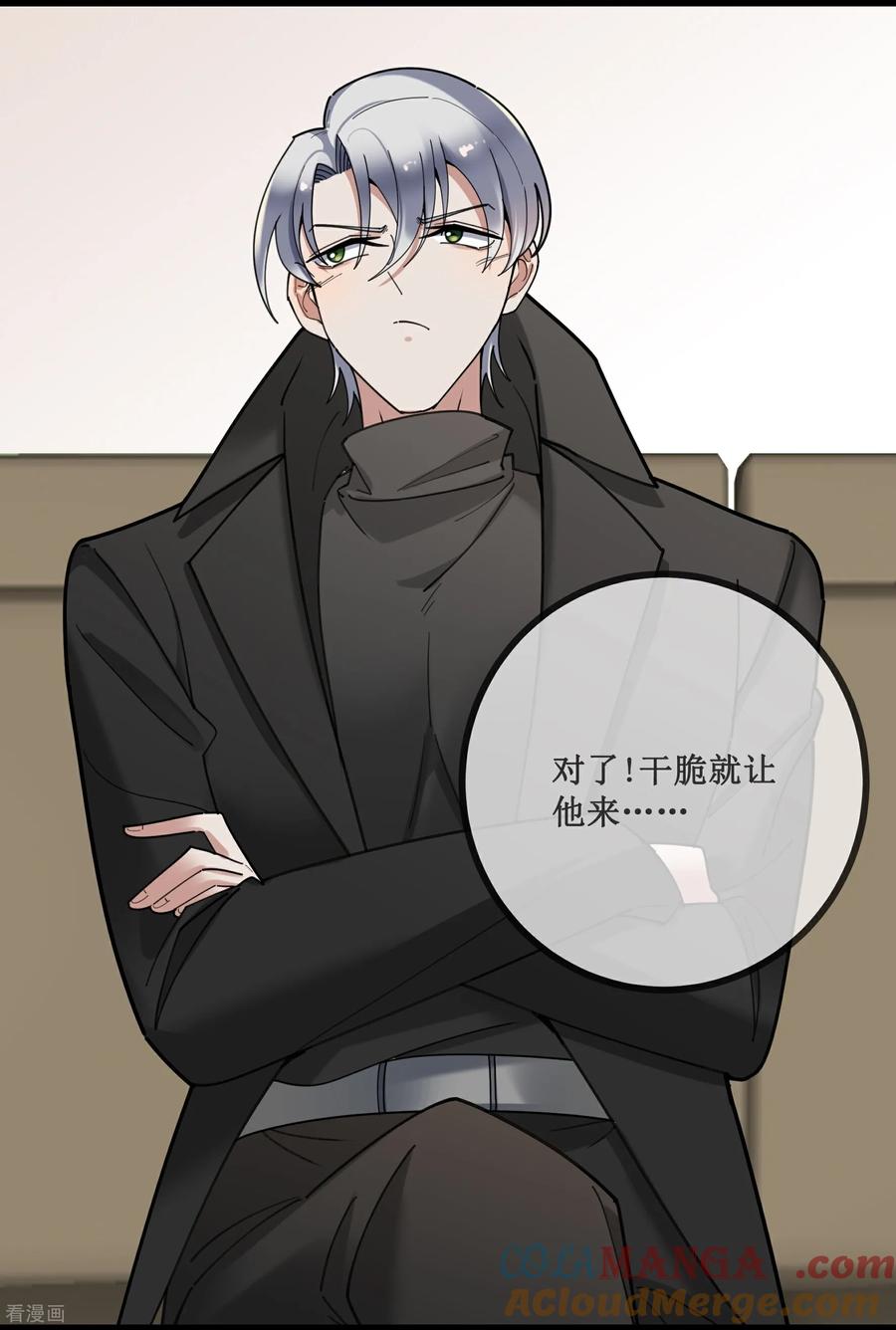 第153话气氛降至冰点-萌宝来袭：总裁爹地太难缠-星际互娱（第11张）