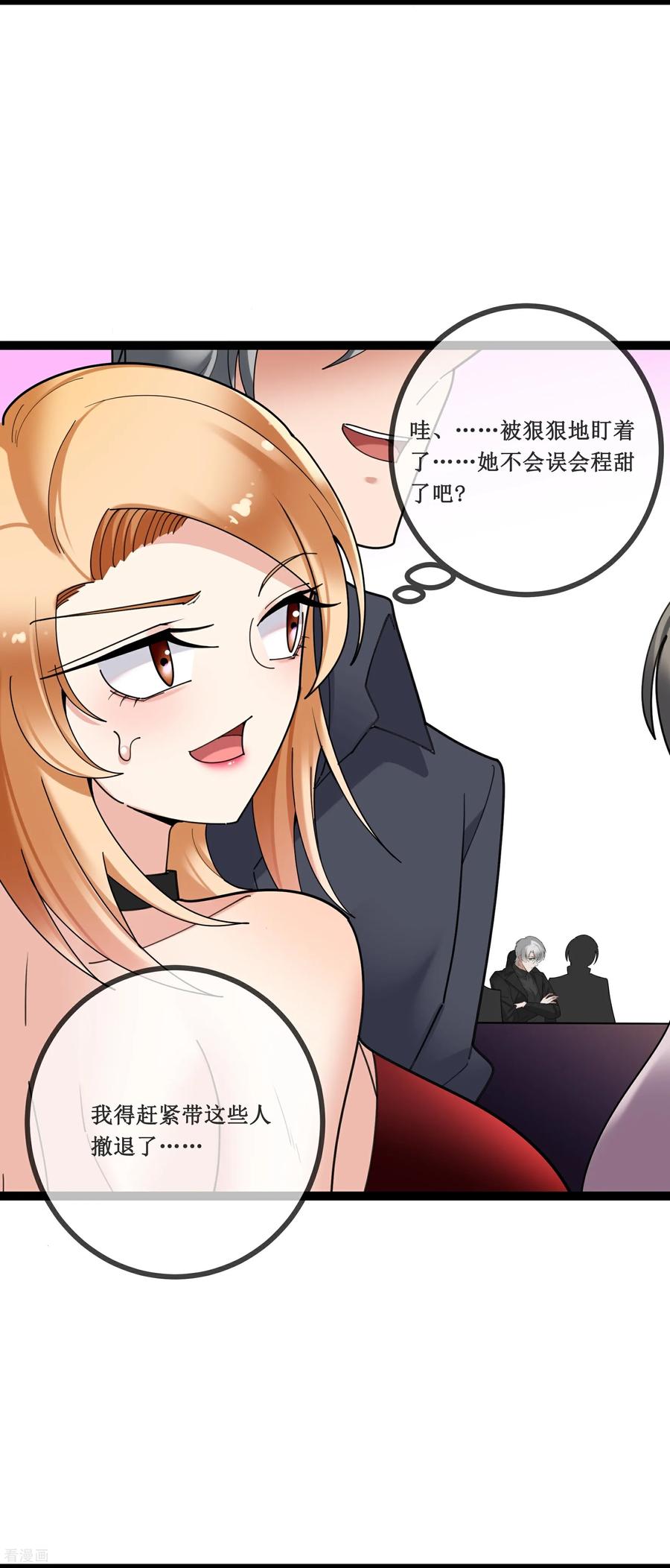 第153话气氛降至冰点-萌宝来袭：总裁爹地太难缠-星际互娱（第10张）