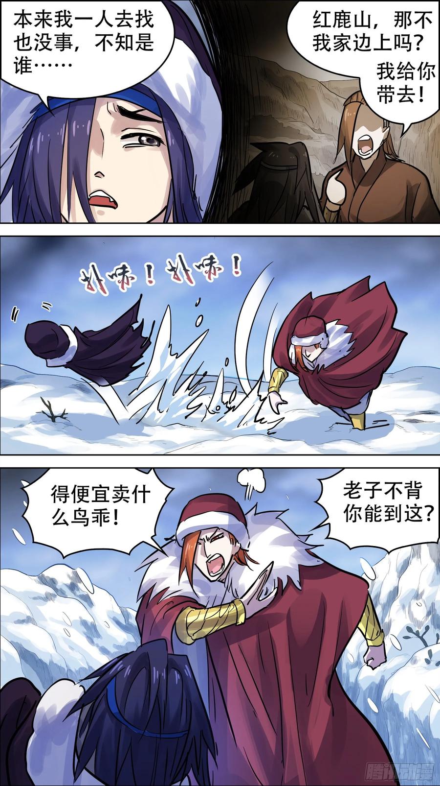 贰壹捌、风雪-刍狗-永宵文化·腊肉（第6张）