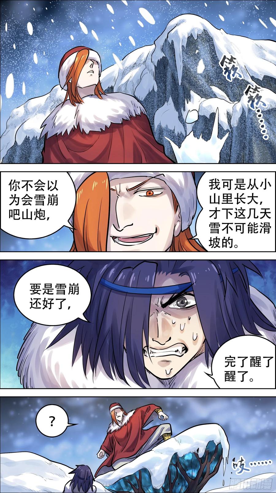 贰壹捌、风雪-刍狗-永宵文化·腊肉（第8张）